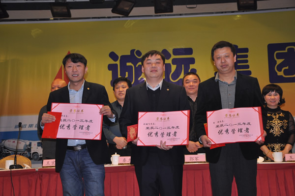 2013年總結表彰大會