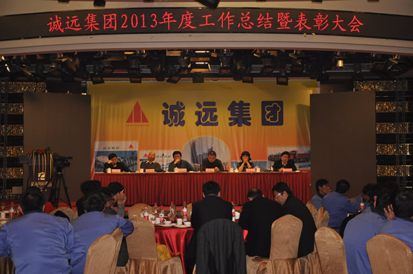 2013年總結表彰大會