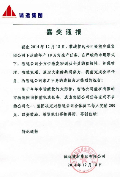 熱烈祝賀智遠(yuǎn)公司提前完成全年任務(wù)