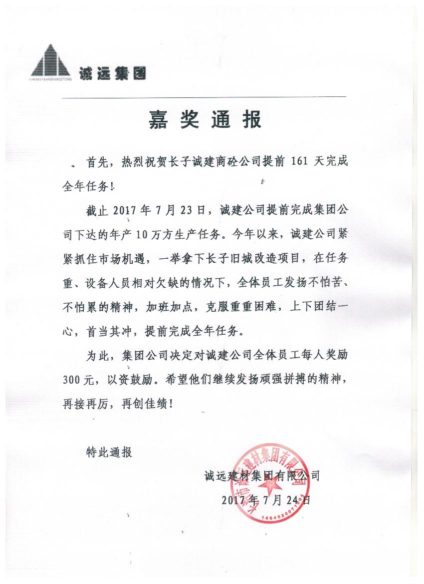 嘉獎(jiǎng)通報(bào)