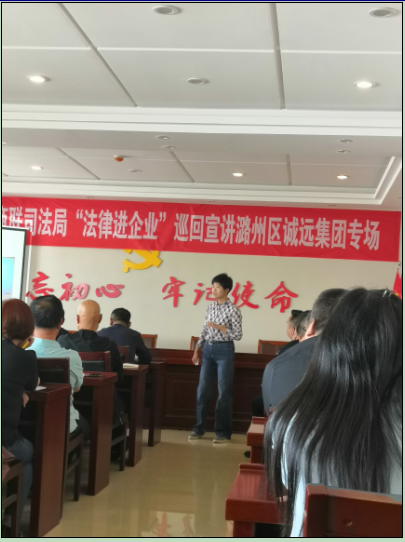 法律進(jìn)企業(yè)巡回宣講團(tuán)誠遠(yuǎn)專場