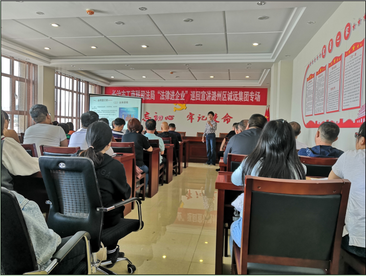 法律進(jìn)企業(yè)巡回宣講團(tuán)誠遠(yuǎn)專場