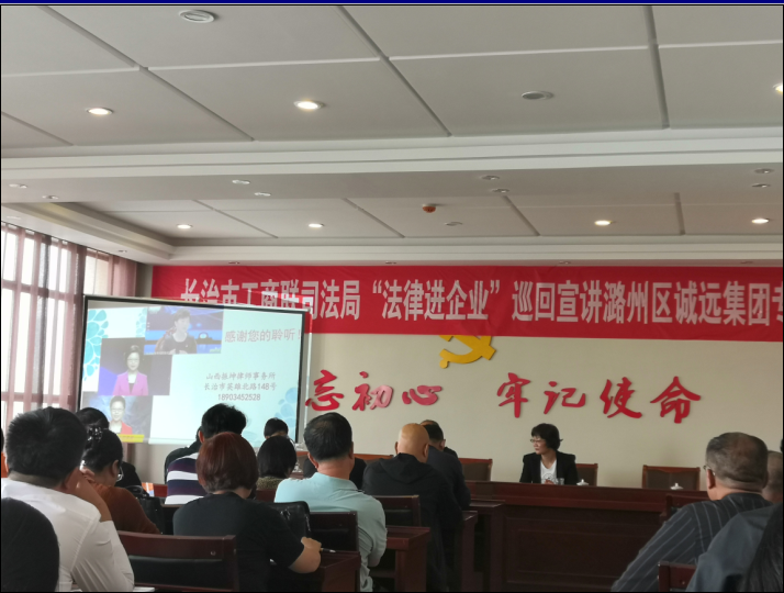 法律進(jìn)企業(yè)巡回宣講團(tuán)誠遠(yuǎn)專場