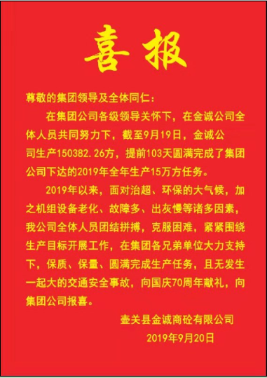 金誠公司嘉獎(jiǎng)通報(bào)