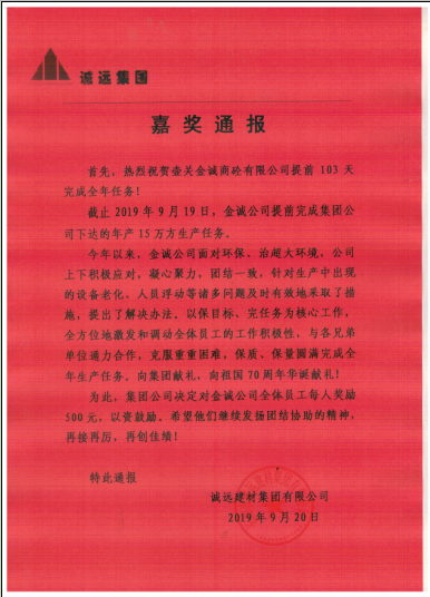 金誠公司嘉獎(jiǎng)通報(bào)